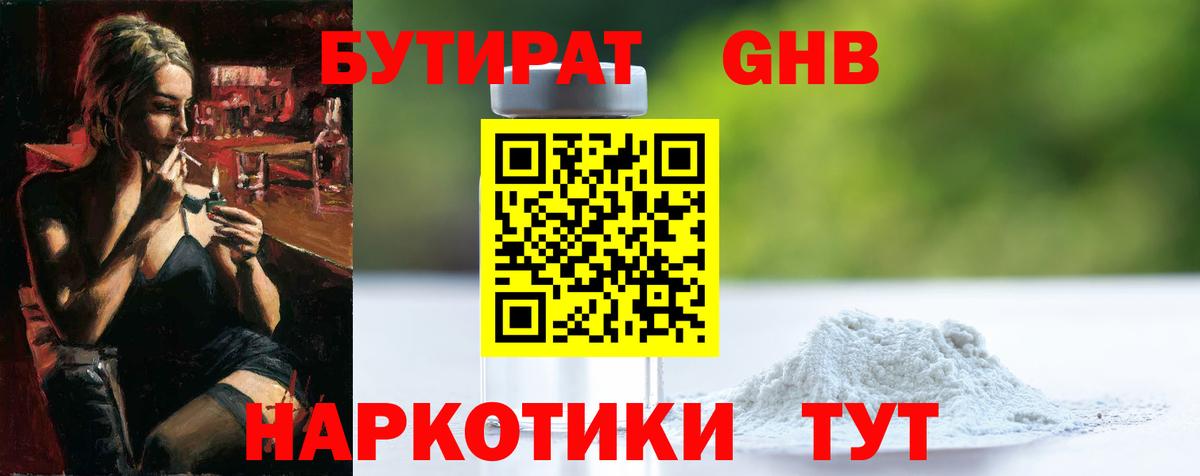 Бутират BDO  Вход с VPN  Белореченск 