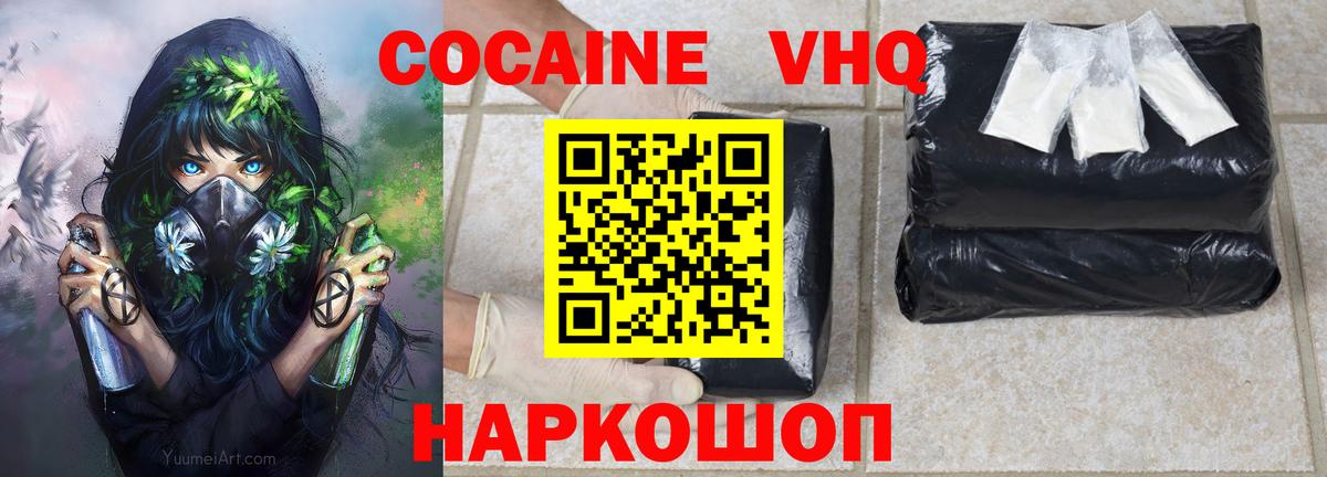 Кокаин 97% Белореченск
