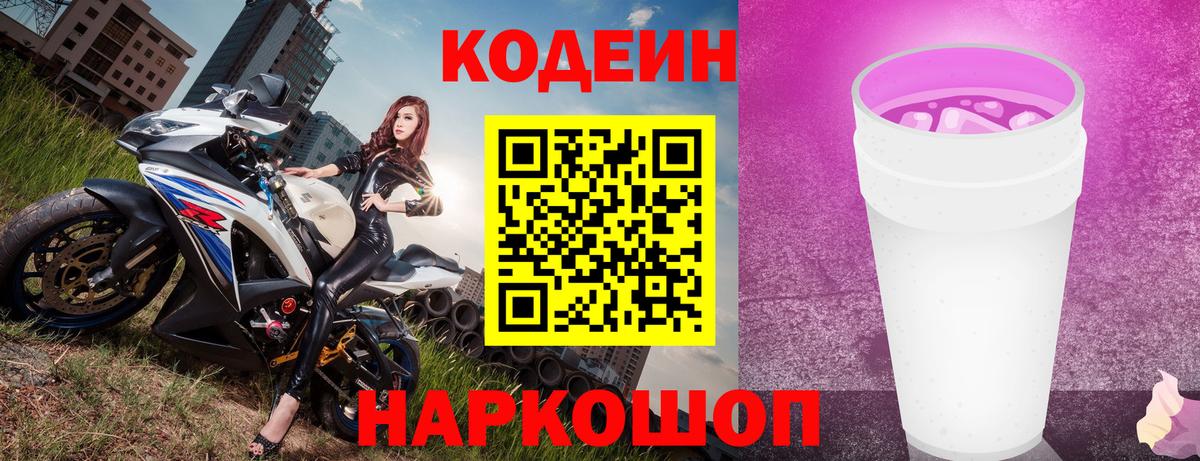 Кодеиновый сироп Lean напиток Lean (лин) Белореченск