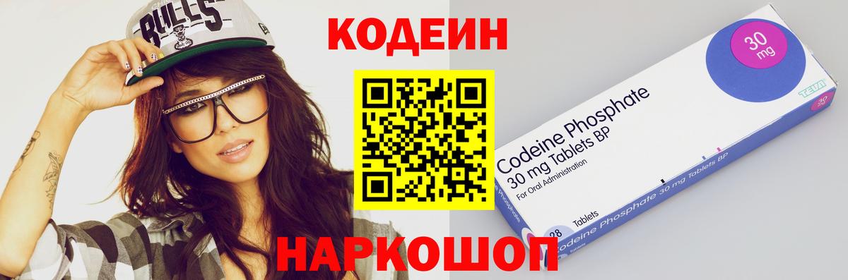 Белореченск  Кодеиновый сироп Lean напиток Lean (лин)  Codein напиток Lean (лин)  Вход с VPN 