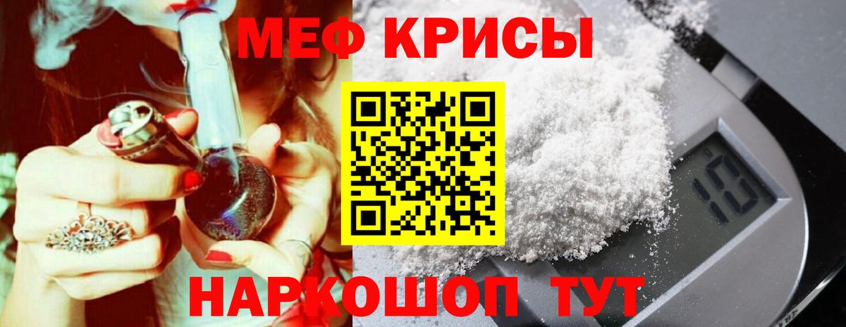 Меф мяу мяу Белореченск