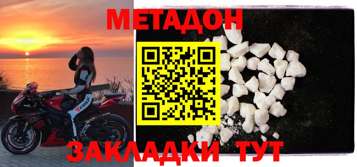 МЕТАДОН methadone Белореченск