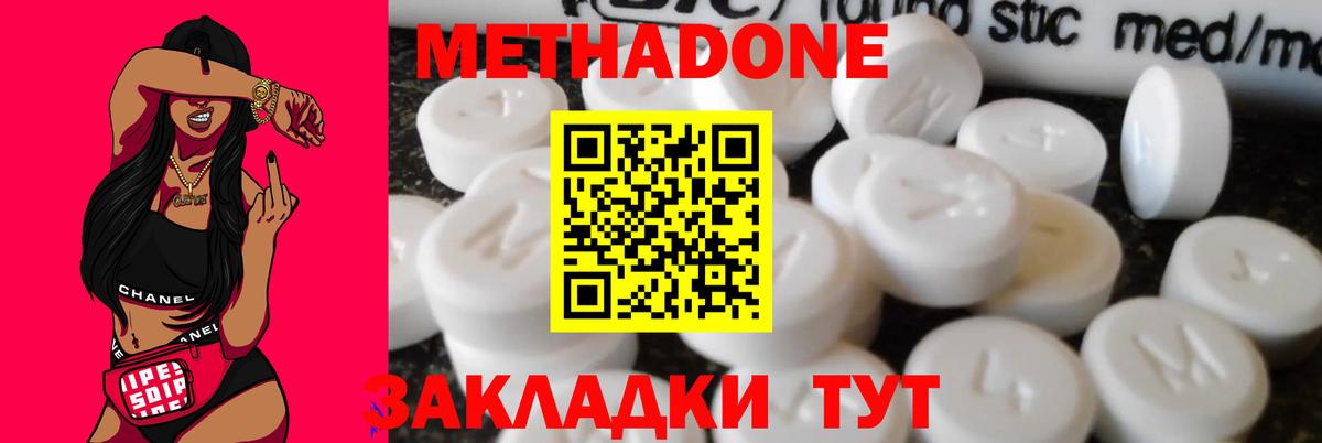 МЕГА маркетплейс  Вход с VPN  Белореченск  Метадон methadone  Метадон мёд 