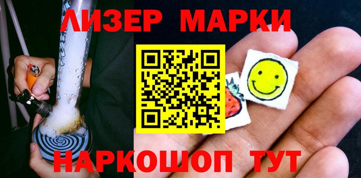 Наркотические марки 1,5мг  Марки 25I-NBOMe  Вход с VPN  Белореченск  Наркотические марки 1,5мг 